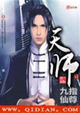 天师度是啥