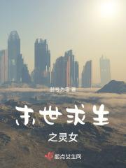 末世求生之旅