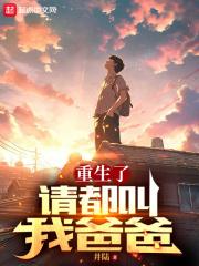 重生请叫我小祖宗