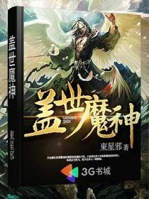 盖世魔威
