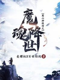魔魂