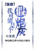 我可能是个假炮灰 ...