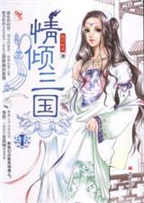 情倾三国1比2
