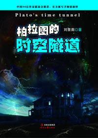 柏拉图