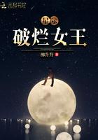 星际破烂女王作者曾推荐的一本