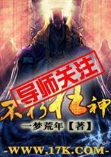 不朽狂神百科