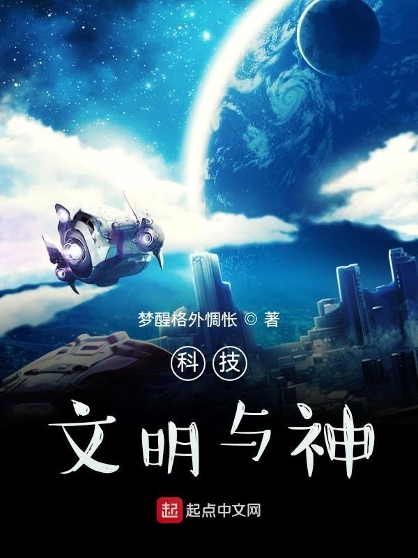 科技文明与社会公平