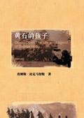 黄石的孩子国语版免费播放