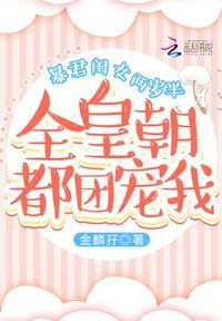 暴君闺女两岁半全皇朝都团宠我短剧