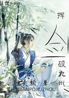 仗剑天涯简介