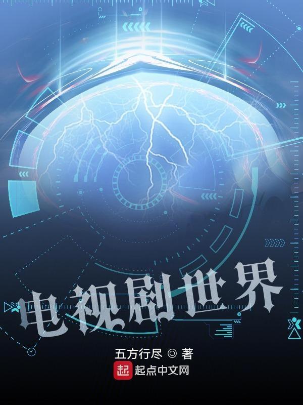 电视剧世界观特辑是什么意思