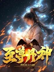 丹尊天帝