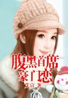腹黑首席闪远点全文免费阅读