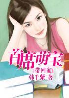 首席萌宝二