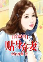 首席的弃婚新娘