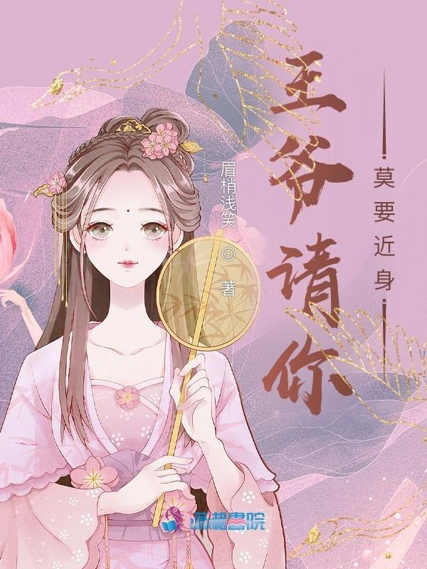 王爷莫要罚