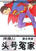 头号玩家超人台词
