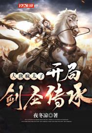 大唐我疯太子开了一家夜店