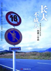 成人不自在什么意思
