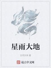 星雨原唱