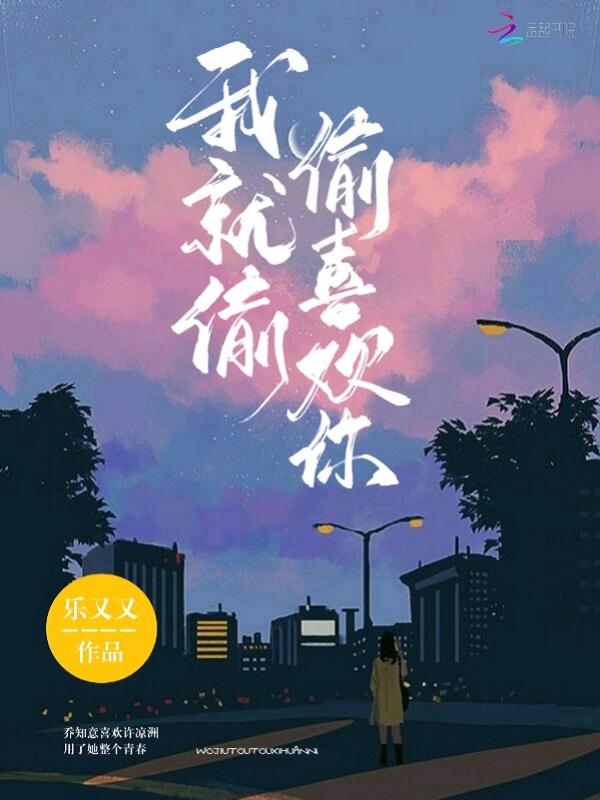 我就偷偷喜欢你池瑜江渊