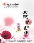 女配的娃