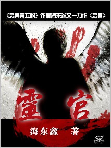 灵官是谁