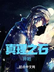 真理从井中走出来