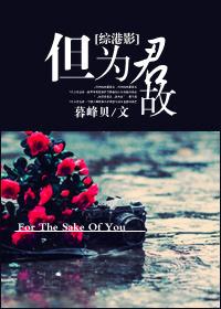 但为君故gl txt