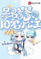 暴君爹爹团宠小娇娃