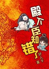 殿下臣知错了灰谷