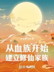 re从血族开始的异世界生活