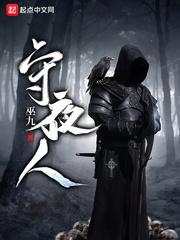 守夜人怎么跳过板子