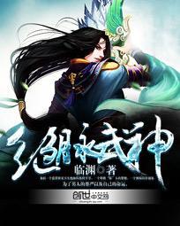 绝脉武神临渊