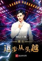重生迈步从头越123读