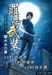 罪恶装备justice百科
