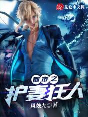 都市之护花狂龙免费阅读全文
