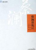 蔡澜谈倪匡 pdf