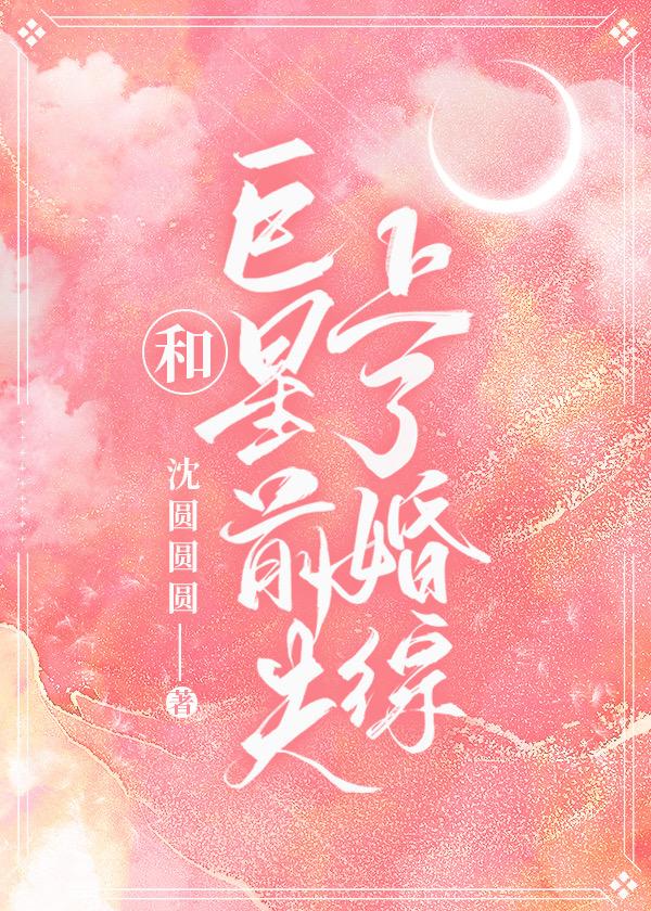 和竹马参加恋综后甜爆了