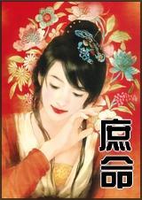 庶命什么意思