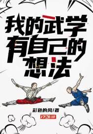 我的武学自己会修炼百度百科