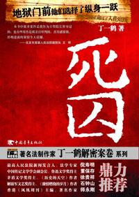 死囚试毒实验