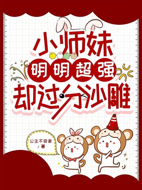 师兄个个狠嚣张全文阅读