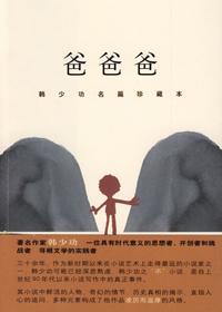 爸爸爸的笔顺笔画
