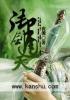 御天剑道手游官网