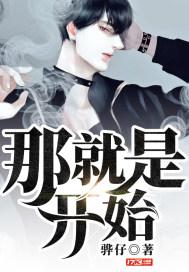 那就开始这段感情吧
