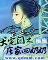 大宅门孔四奶奶儿女