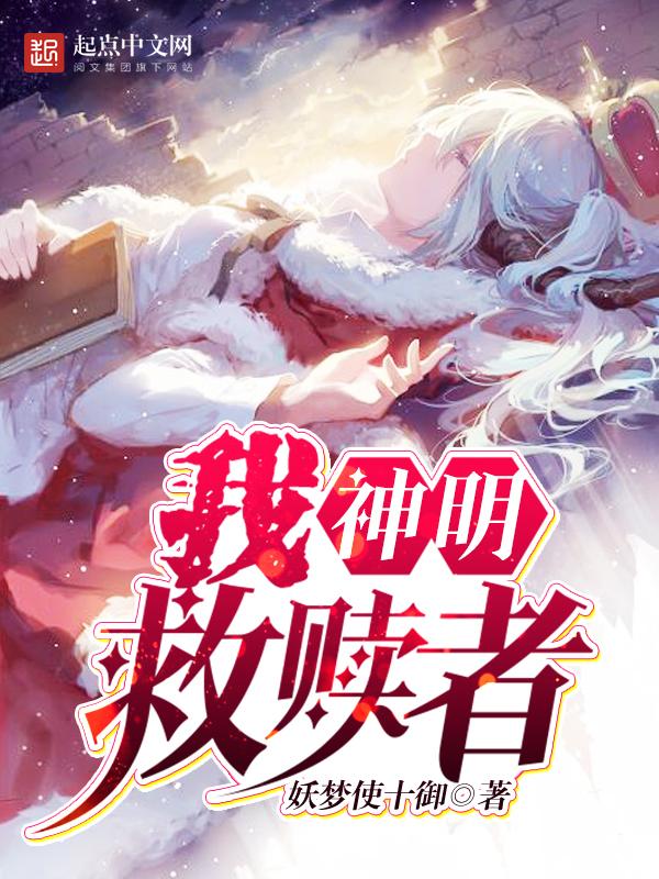 救赎者 咕吖