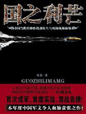 国之利芒全文阅读