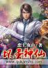 极品修仙神仙走都市免费阅读